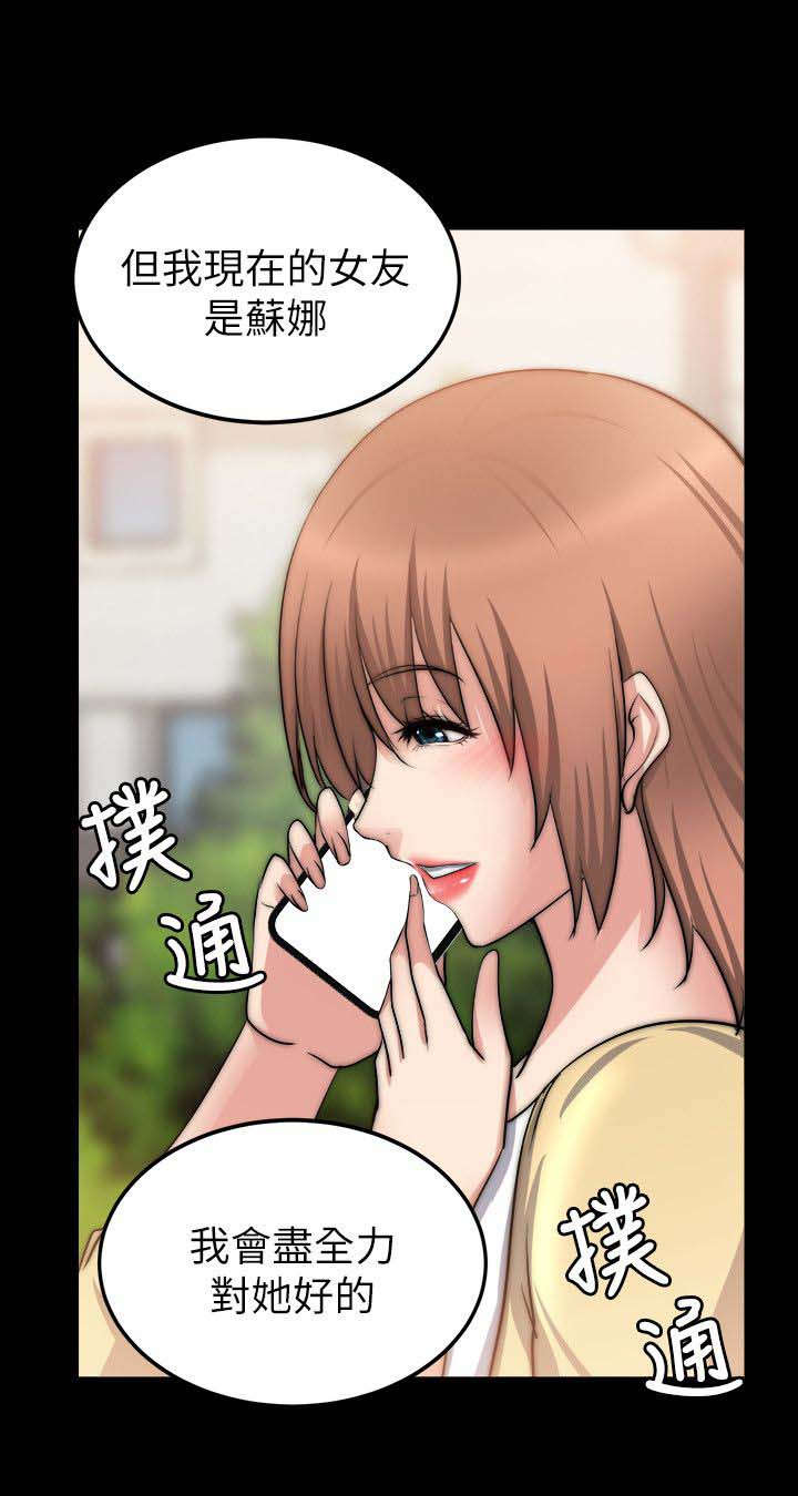 《触不到的爱》第52话 第2页