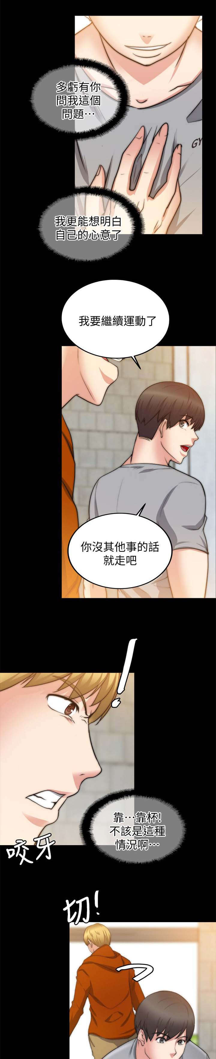 《触不到的爱》第52话 第3页