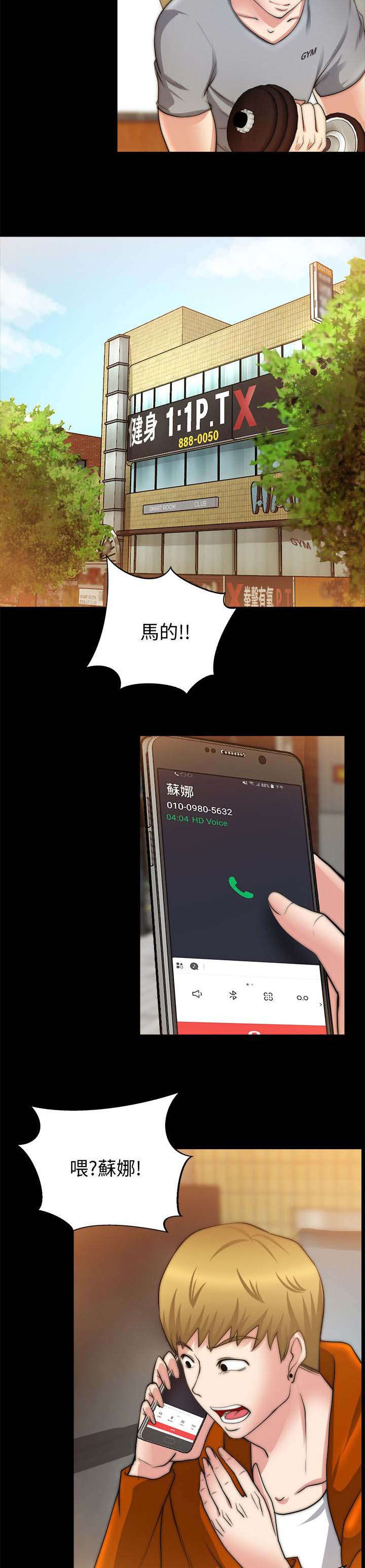 《触不到的爱》第52话 第4页