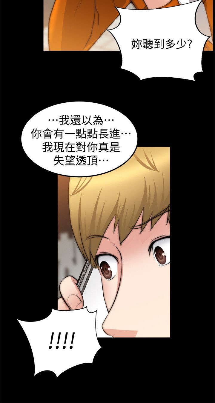 《触不到的爱》第52话 第5页