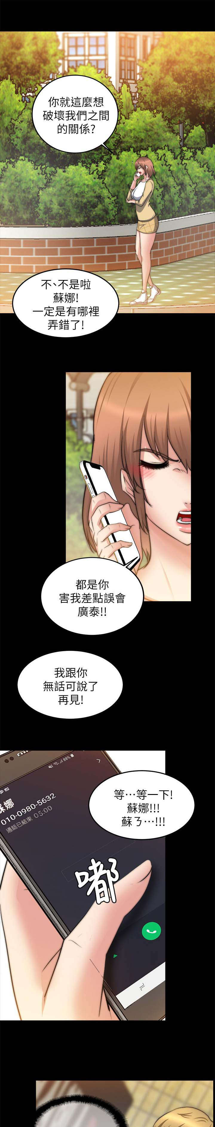 《触不到的爱》第52话 第6页