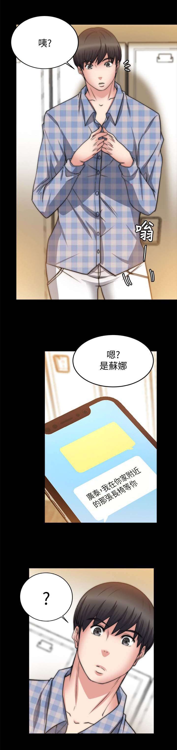 《触不到的爱》第52话 第9页