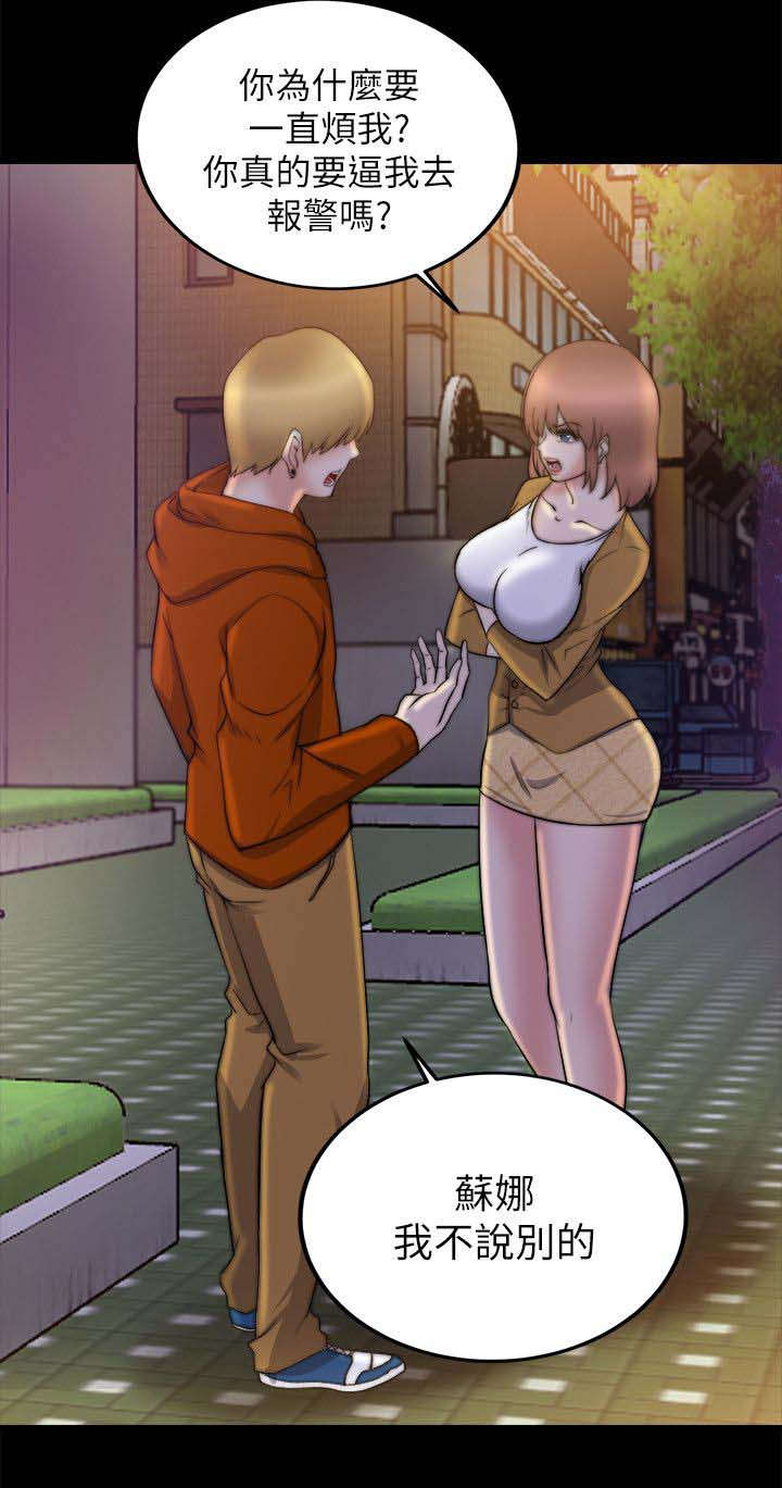 《触不到的爱》第54话 第10页