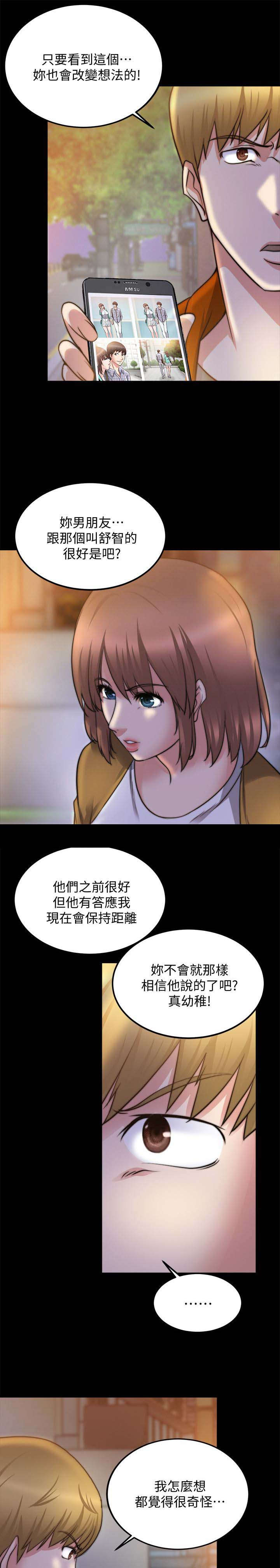 《触不到的爱》第54话 第11页