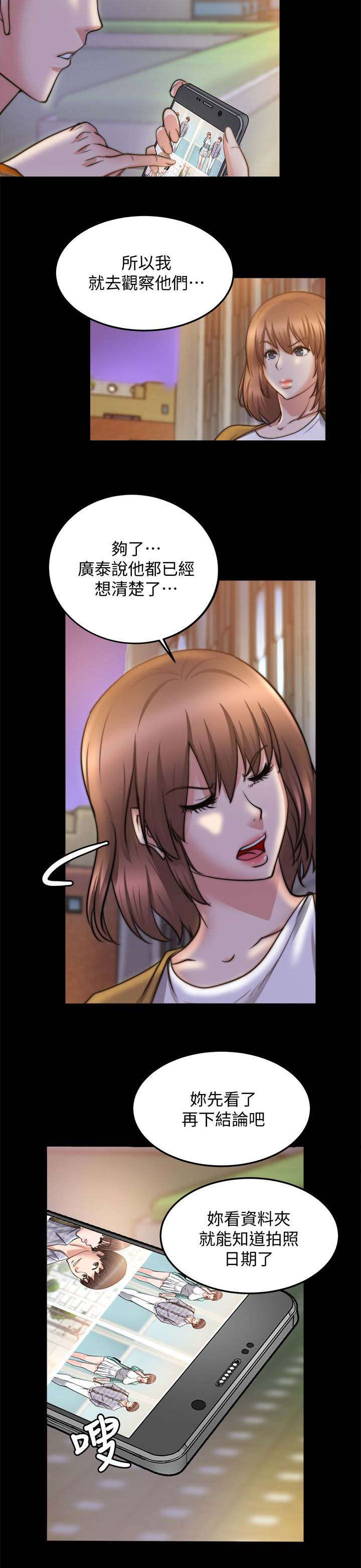 《触不到的爱》第54话 第12页