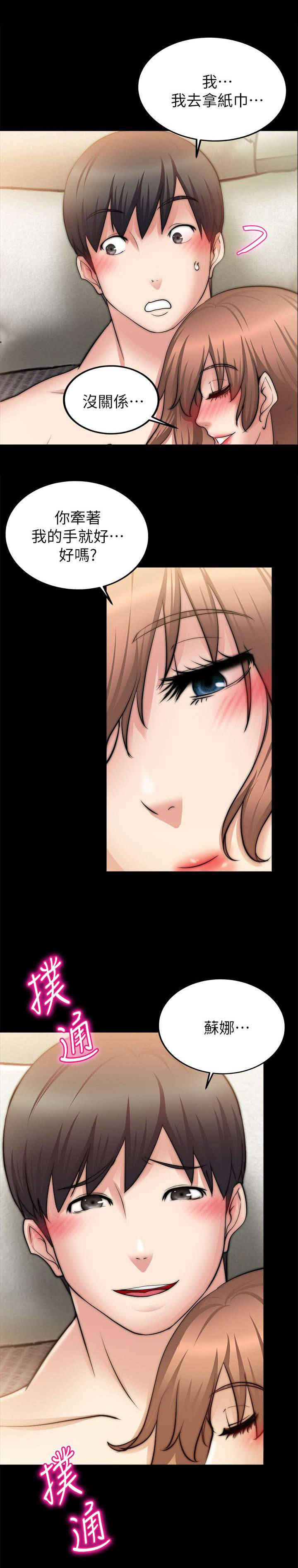 《触不到的爱》第54话 第1页