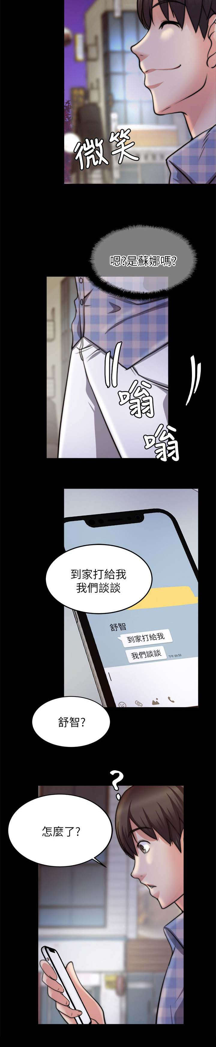 《触不到的爱》第54话 第3页