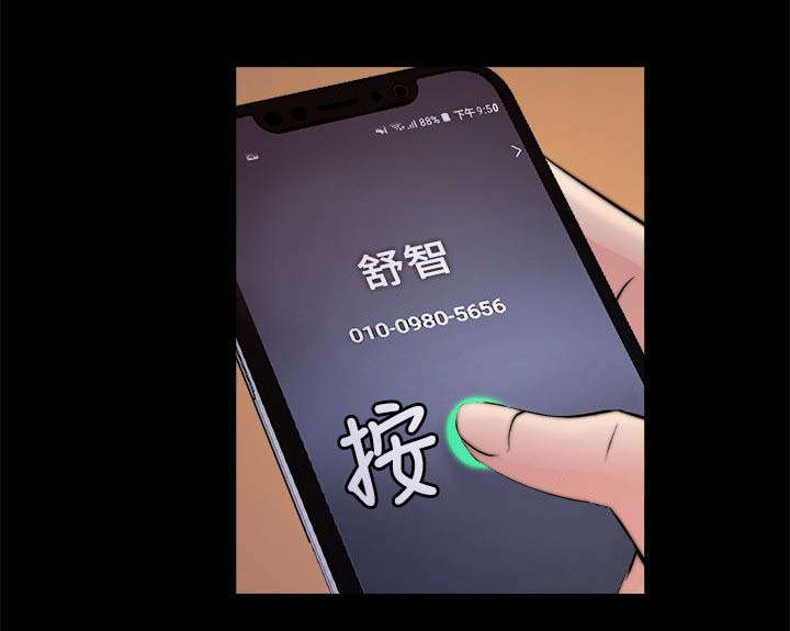 《触不到的爱》第54话 第4页