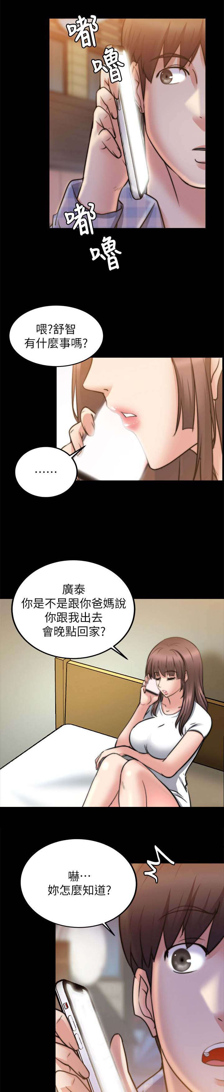 《触不到的爱》第54话 第5页