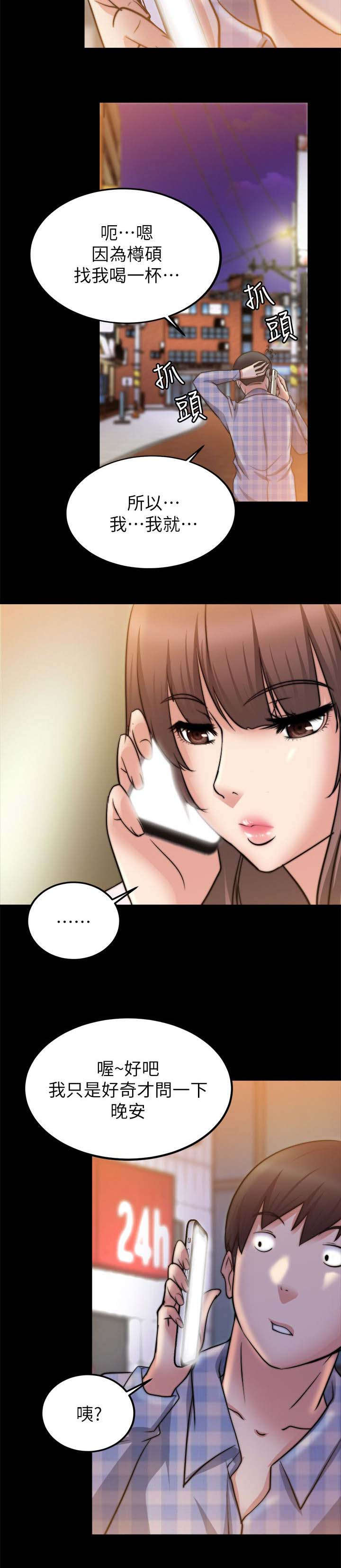 《触不到的爱》第54话 第6页