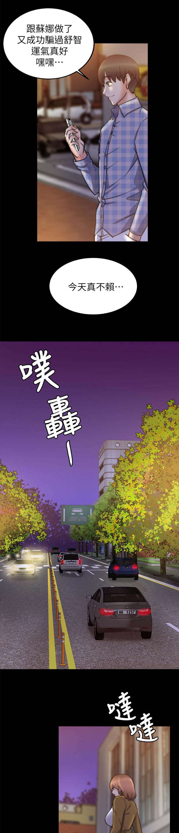 《触不到的爱》第54话 第8页