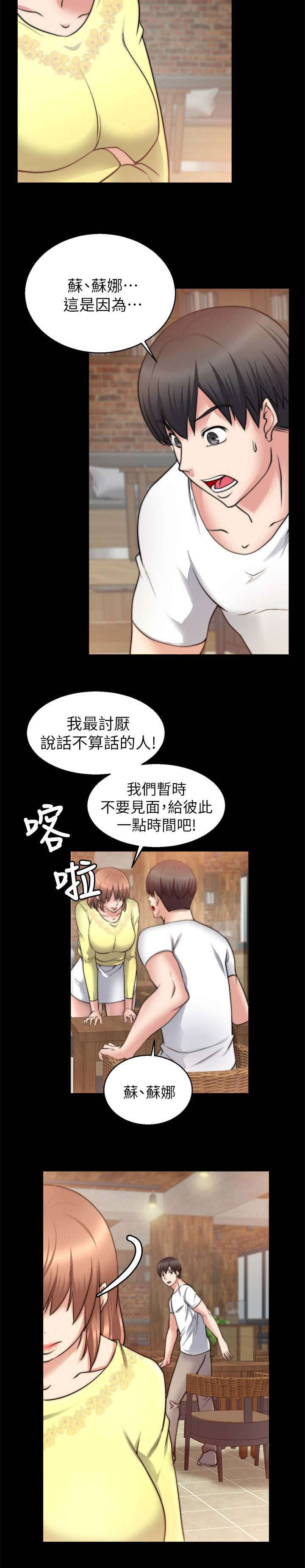《触不到的爱》第55话 第10页