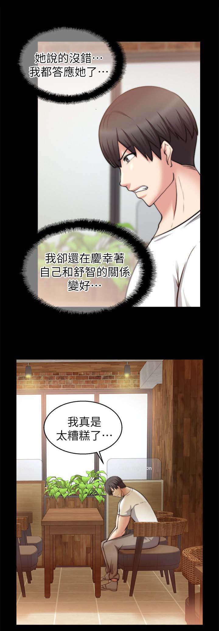 《触不到的爱》第55话 第12页