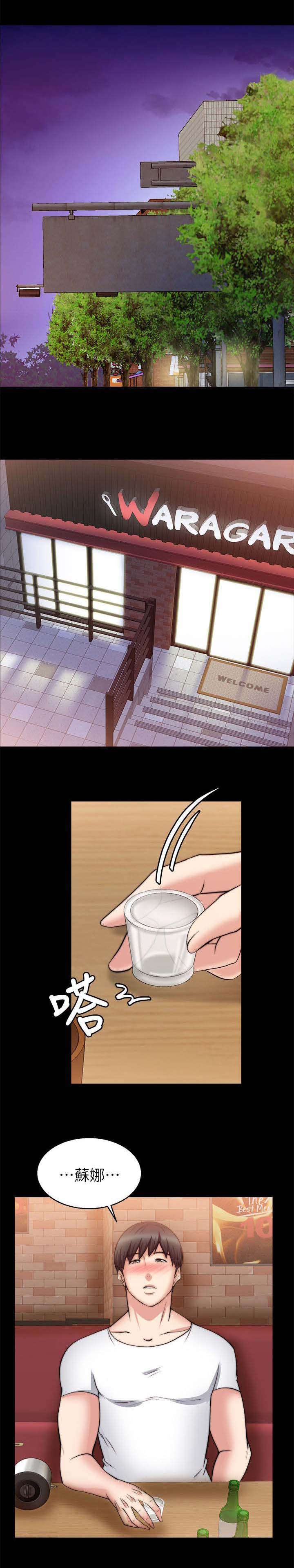 《触不到的爱》第55话 第13页
