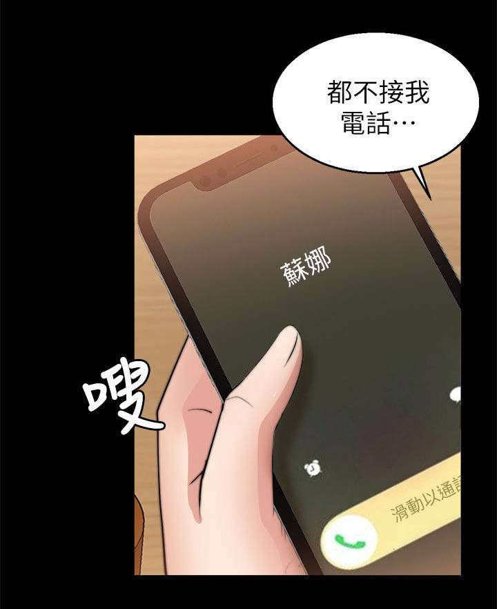 《触不到的爱》第55话 第14页