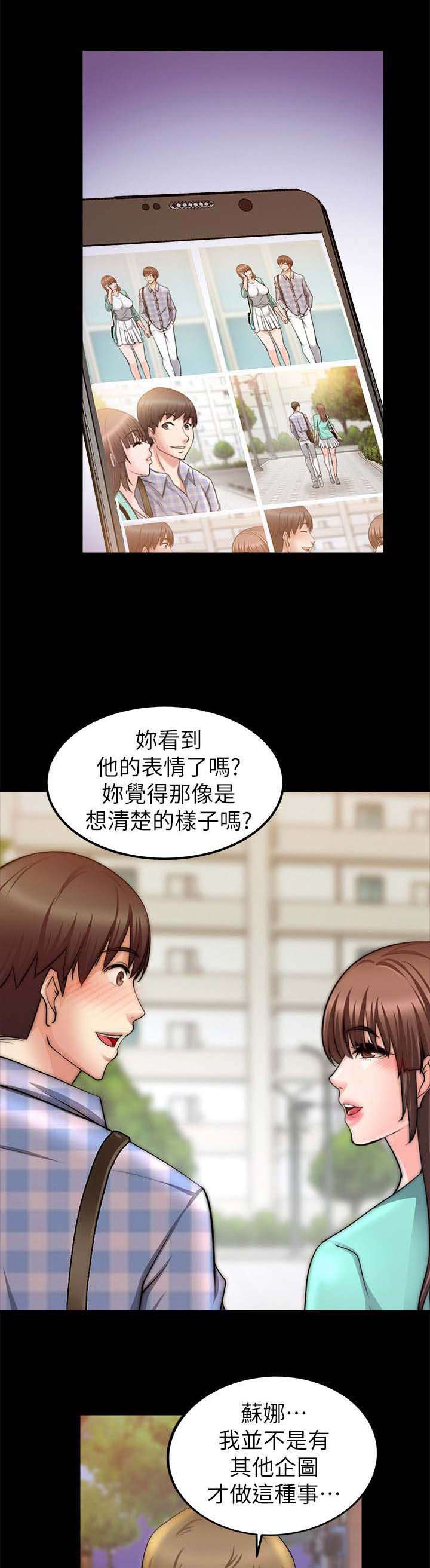《触不到的爱》第55话 第1页