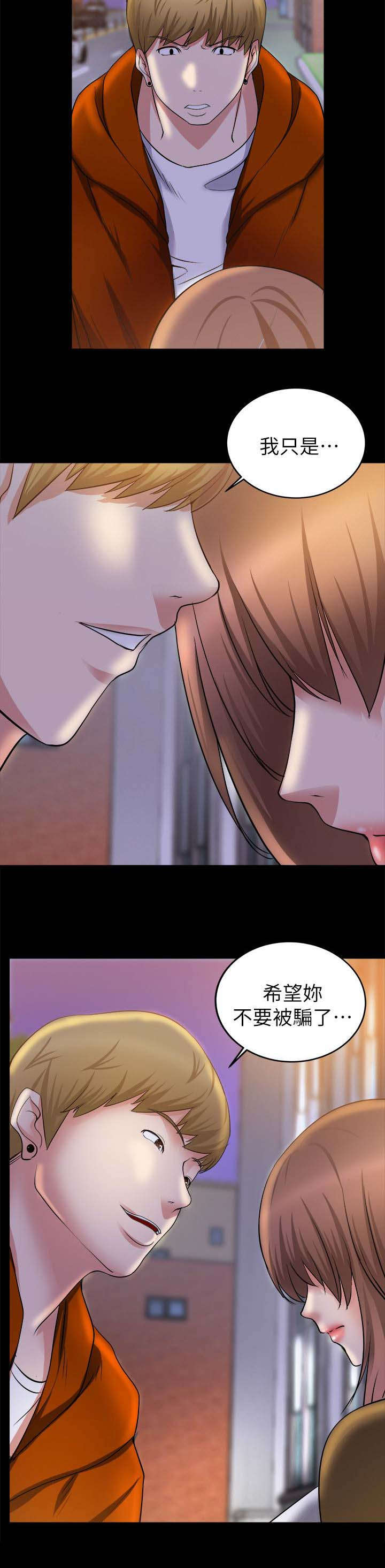 《触不到的爱》第55话 第2页