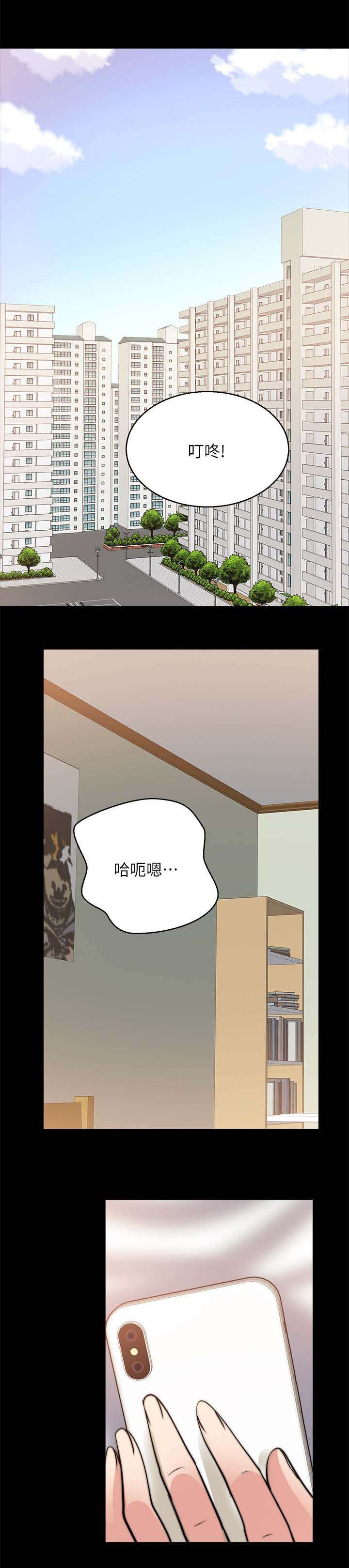 《触不到的爱》第55话 第3页