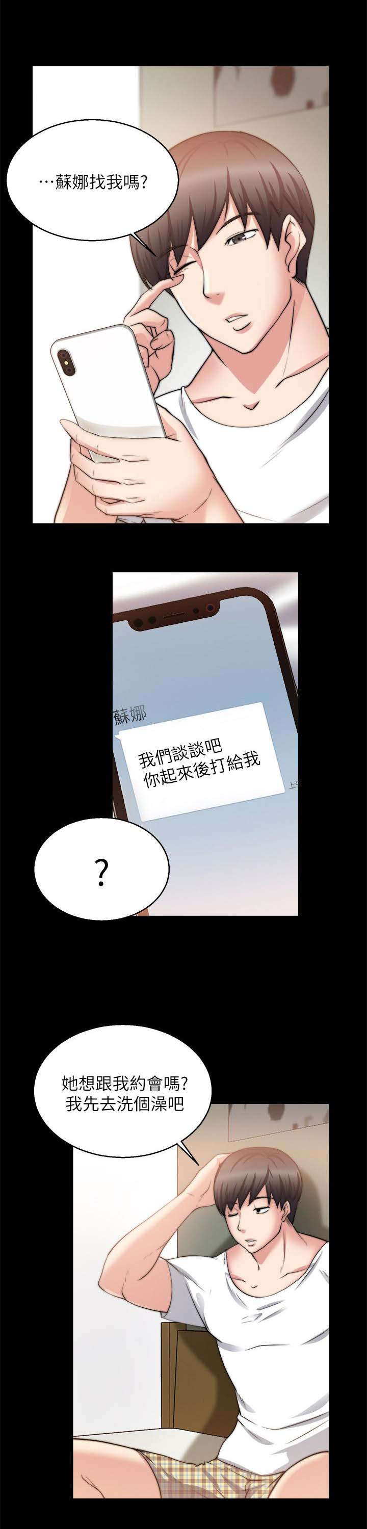 《触不到的爱》第55话 第4页