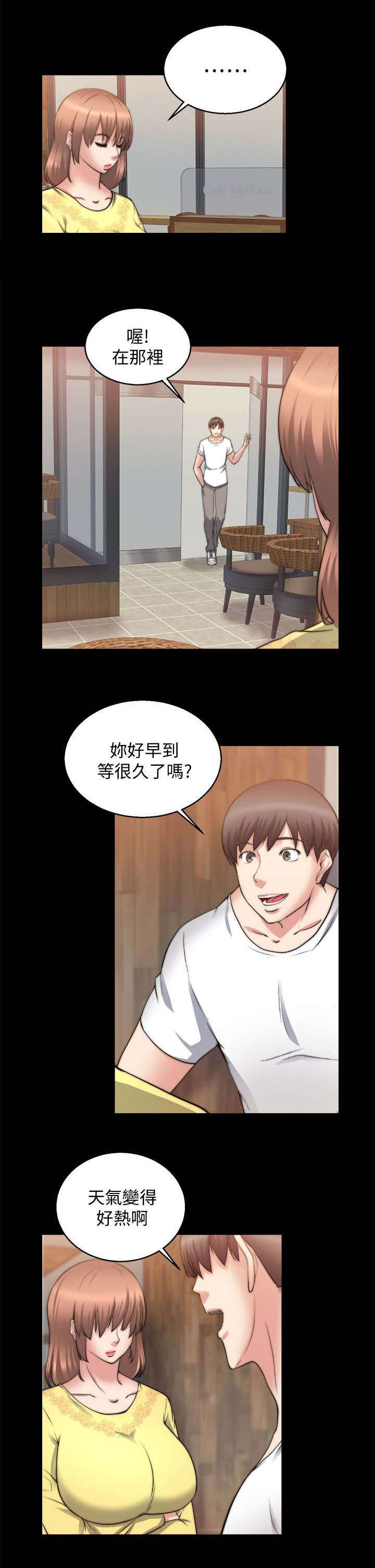 《触不到的爱》第55话 第6页