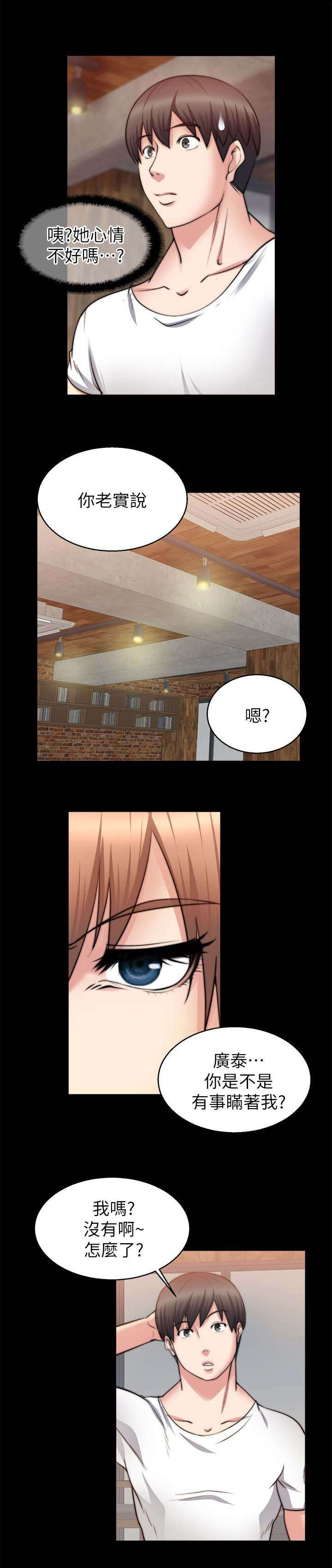 《触不到的爱》第55话 第7页