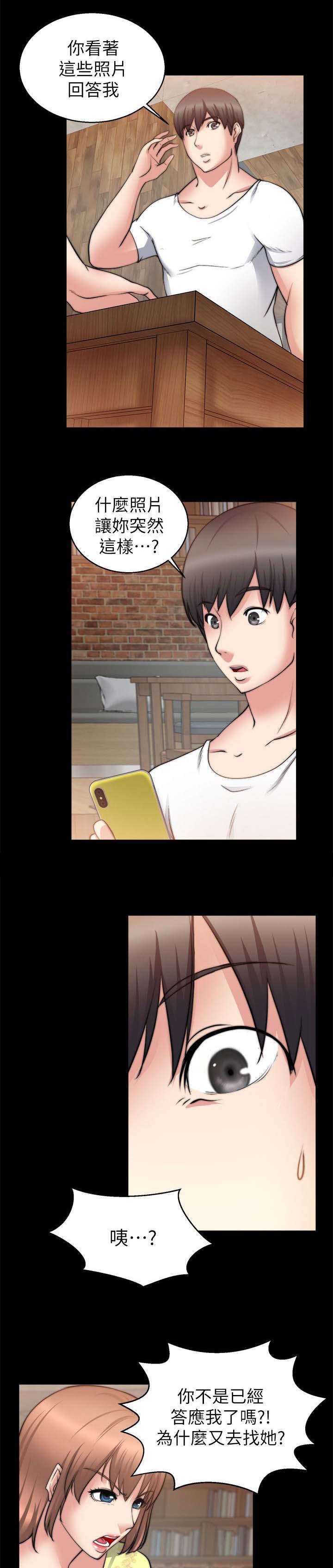 《触不到的爱》第55话 第9页