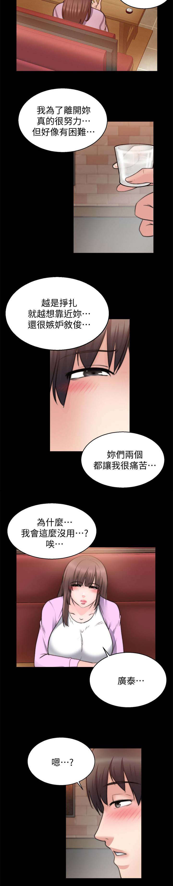 《触不到的爱》第56话 第10页