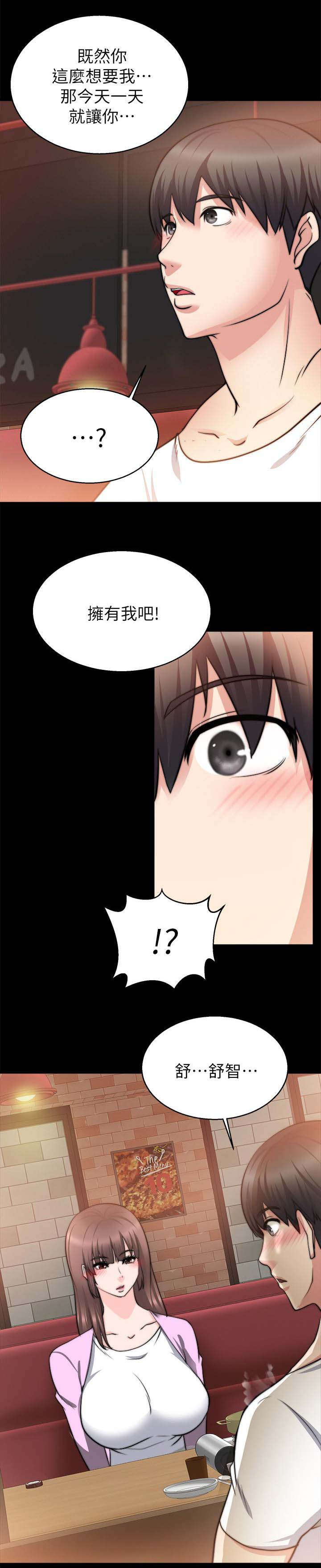 《触不到的爱》第56话 第12页