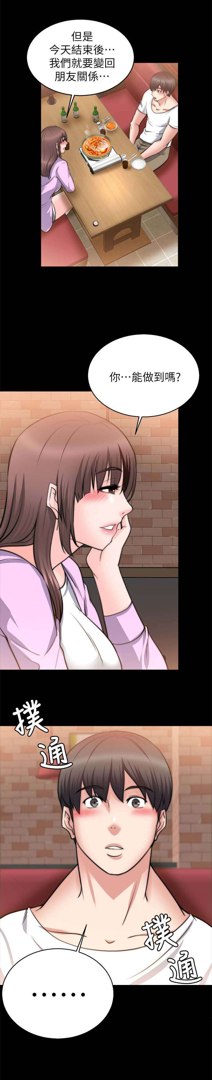《触不到的爱》第56话 第13页