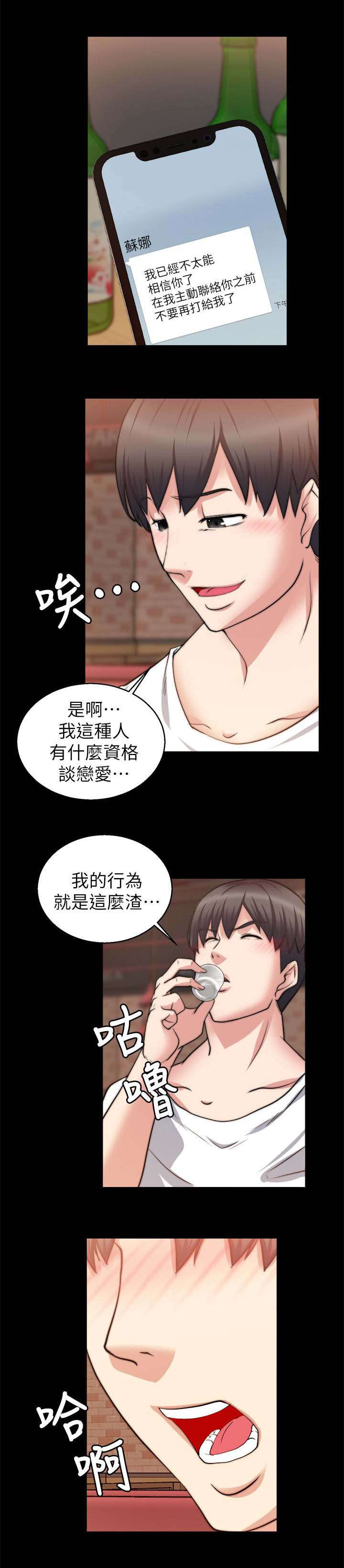 《触不到的爱》第56话 第1页