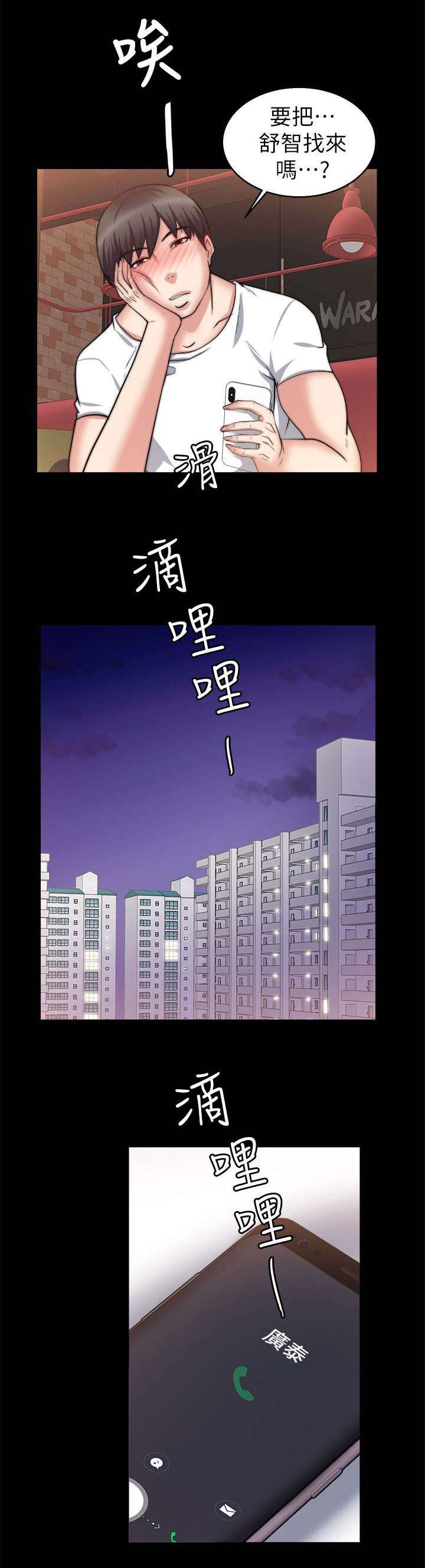 《触不到的爱》第56话 第2页