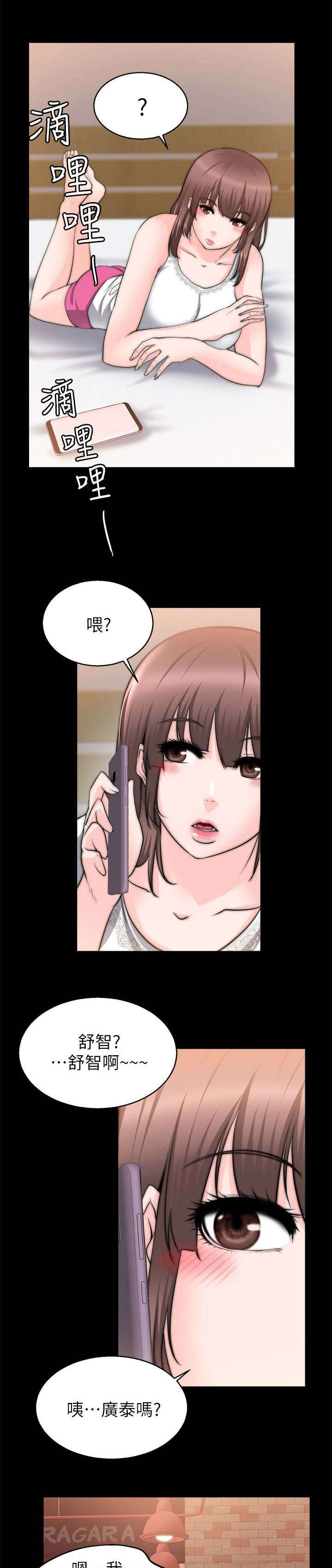 《触不到的爱》第56话 第3页