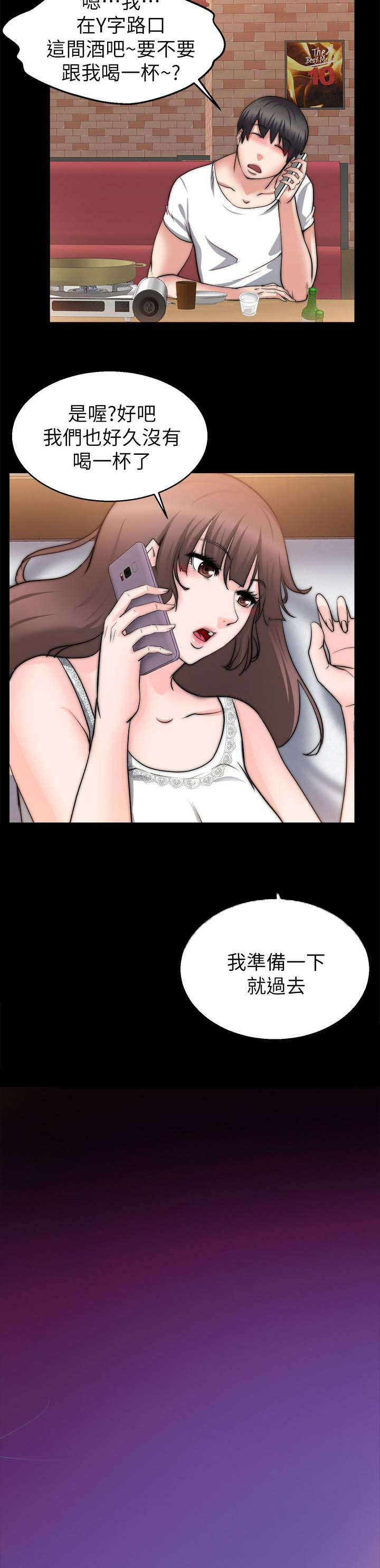 《触不到的爱》第56话 第4页