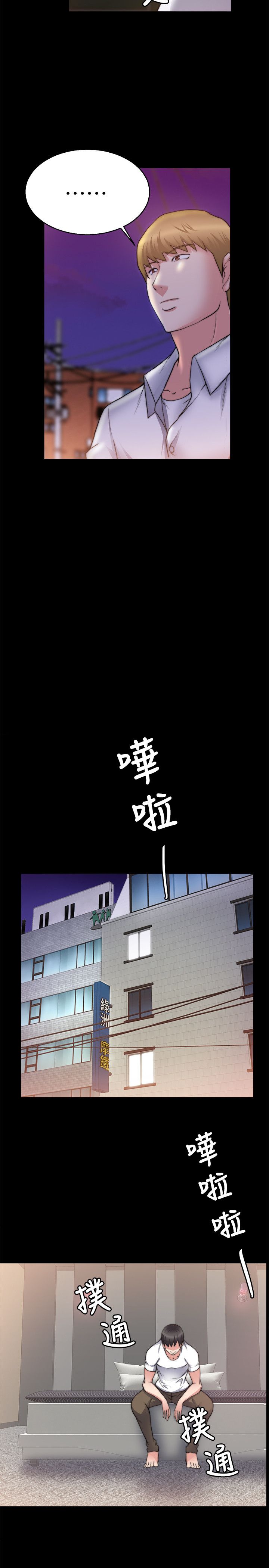 《触不到的爱》第57话 第10页
