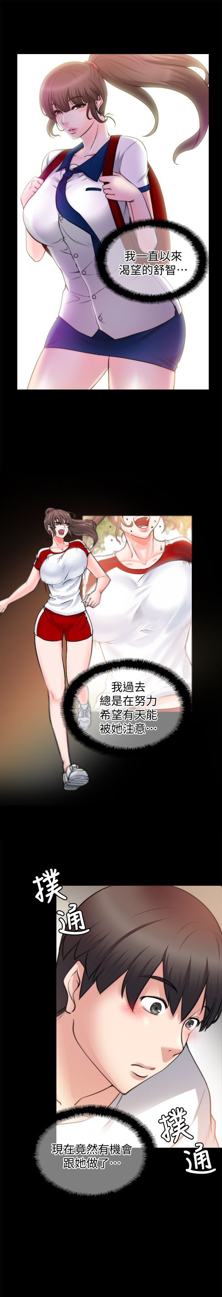 《触不到的爱》第57话 第12页