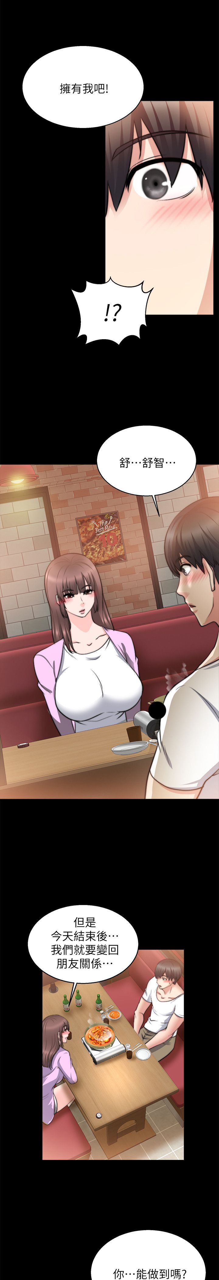 《触不到的爱》第57话 第1页