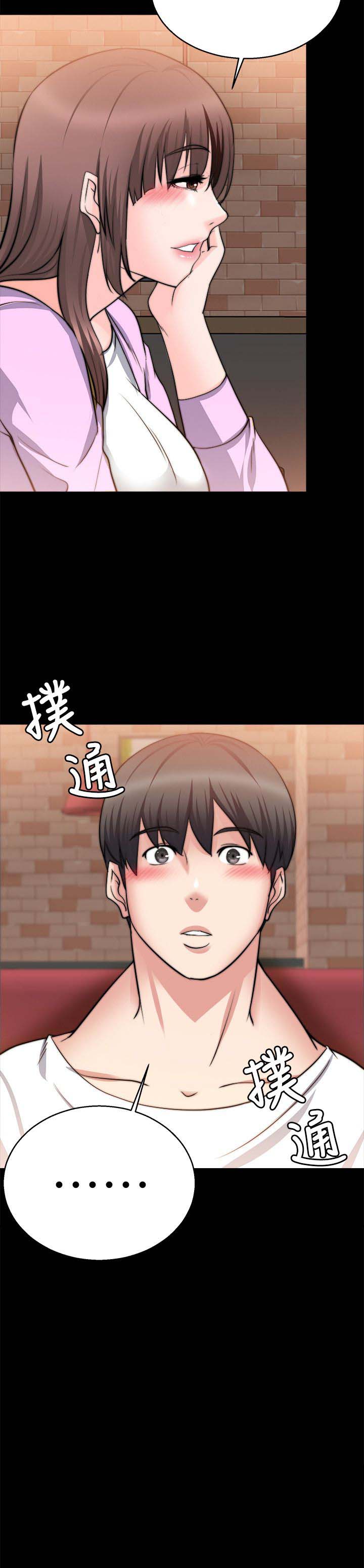 《触不到的爱》第57话 第2页