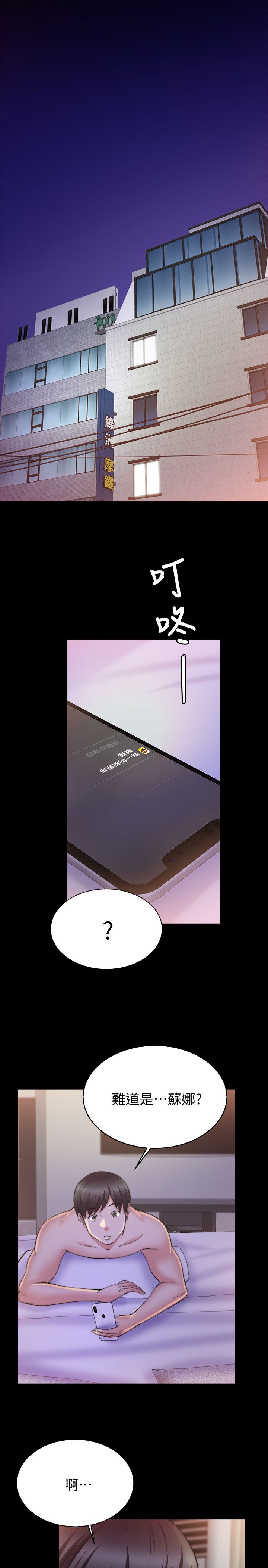 《触不到的爱》第60话 第11页