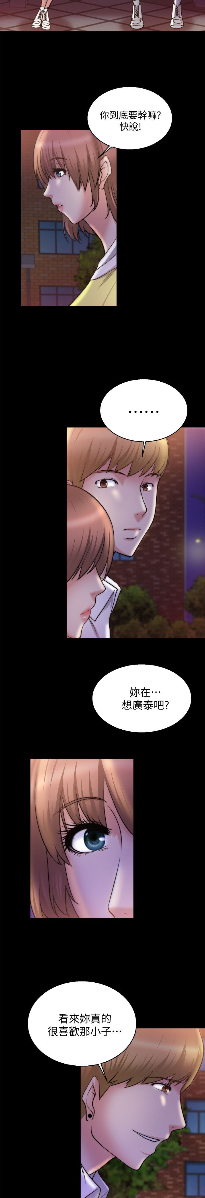 《触不到的爱》第60话 第2页