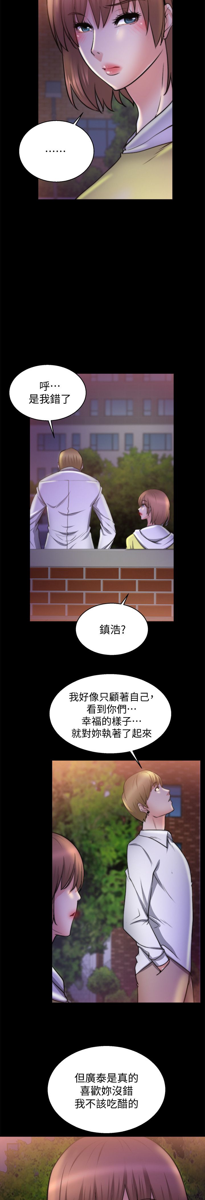 《触不到的爱》第60话 第5页