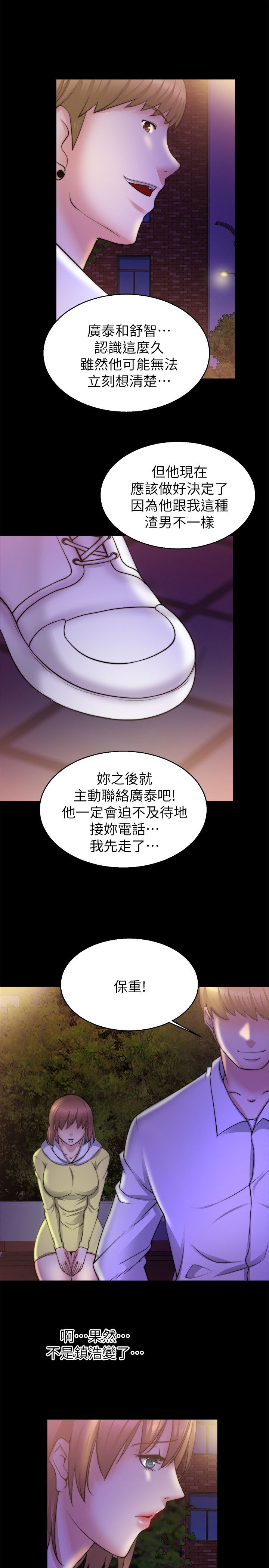 《触不到的爱》第60话 第7页