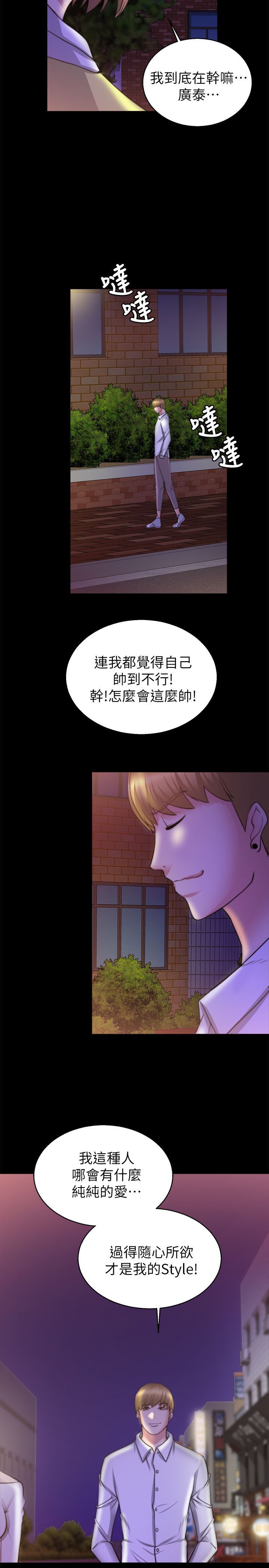 《触不到的爱》第60话 第8页