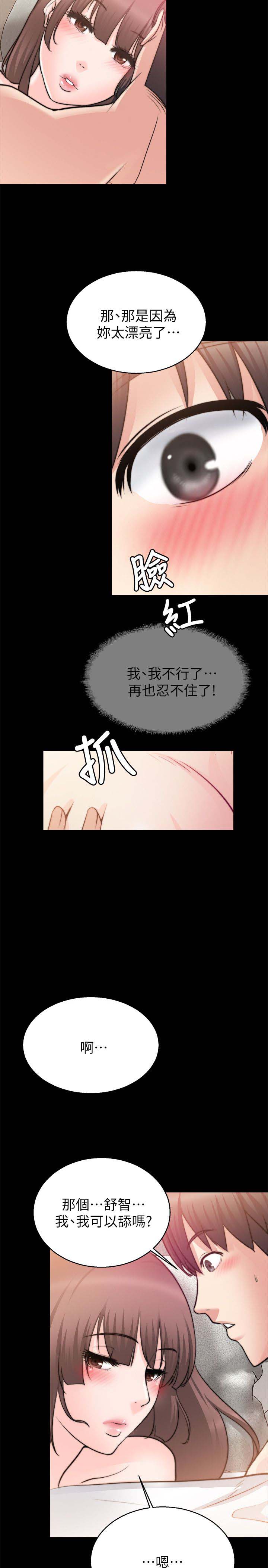 《触不到的爱》第58话 第10页