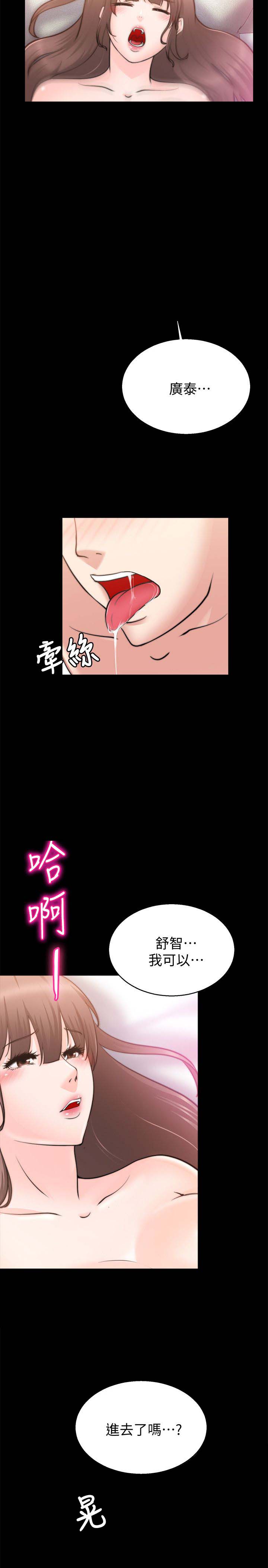 《触不到的爱》第58话 第16页