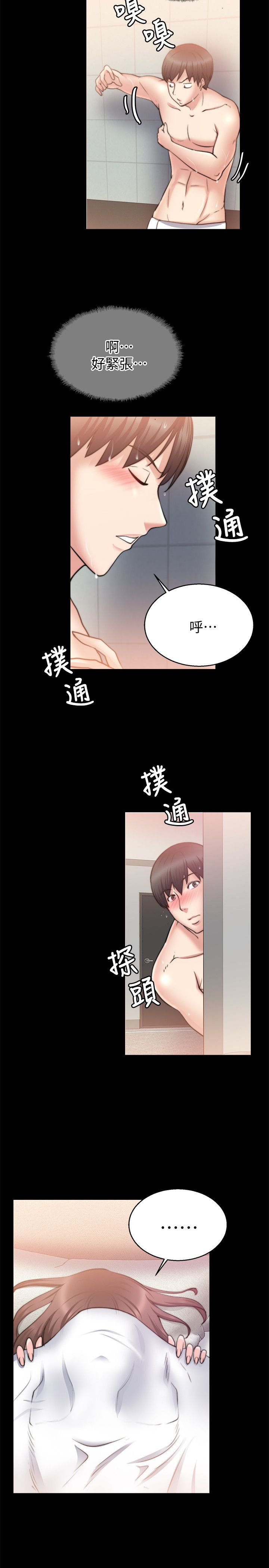 《触不到的爱》第58话 第4页