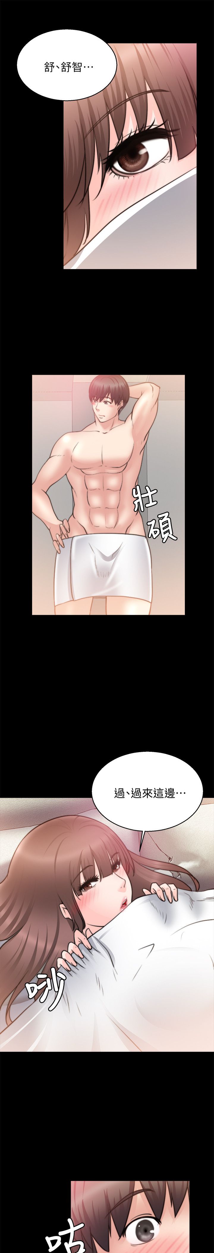 《触不到的爱》第58话 第6页