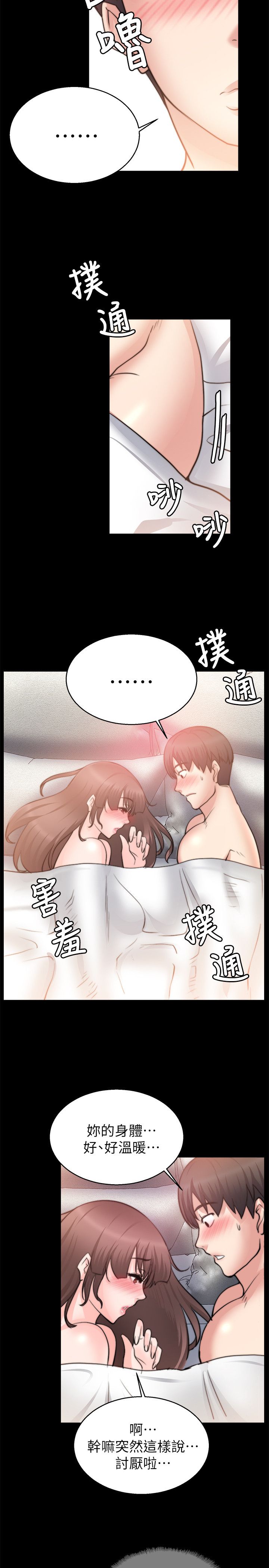 《触不到的爱》第58话 第7页