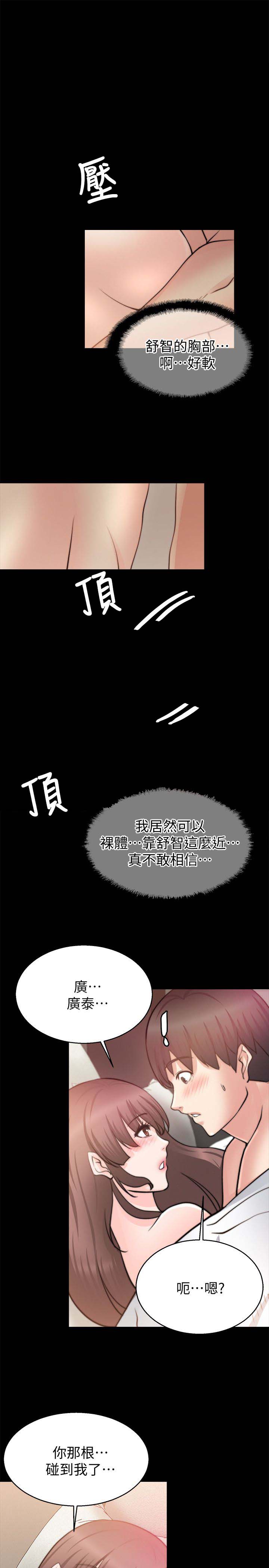 《触不到的爱》第58话 第9页