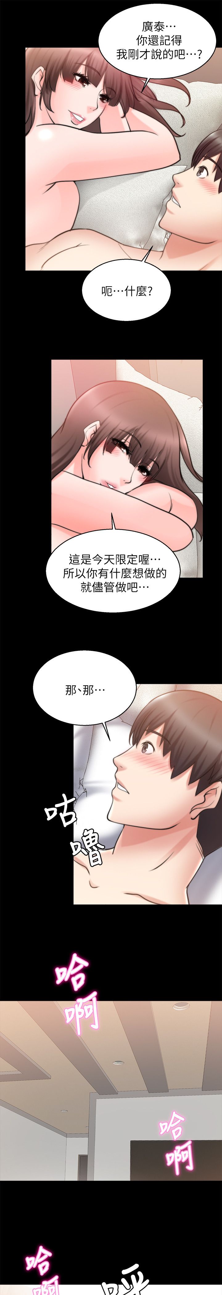 《触不到的爱》第59话 第11页