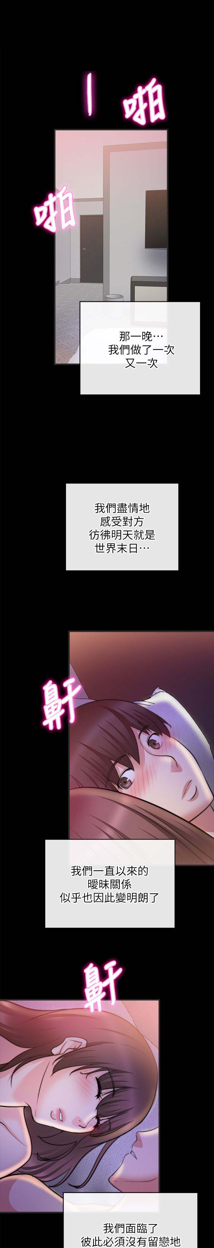 《触不到的爱》第59话 第14页